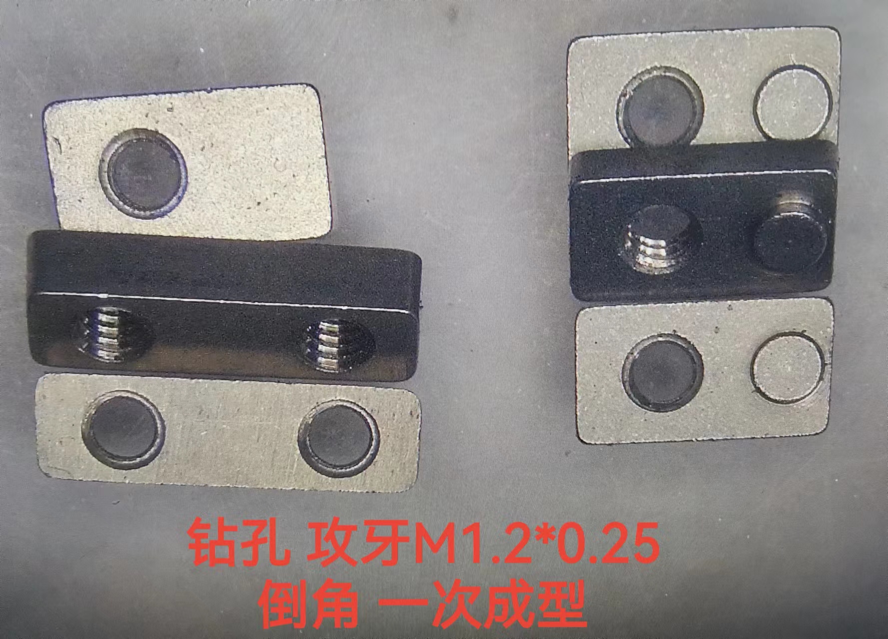 3C產品鑽（zuàn）孔攻牙