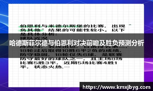 哈德斯菲尔德与伯恩利对决前瞻及胜负预测分析